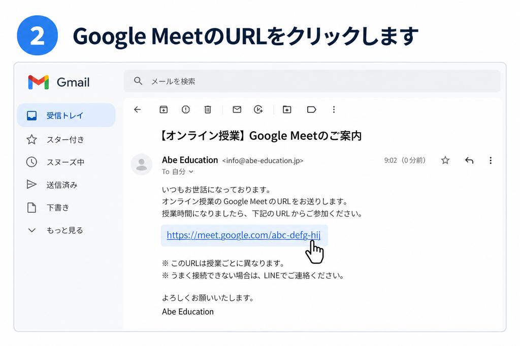事前に送られたGoogle MeetのURLをクリックしてオンライン授業に参加する手順